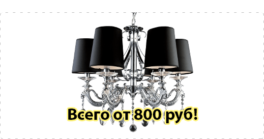 Люстра